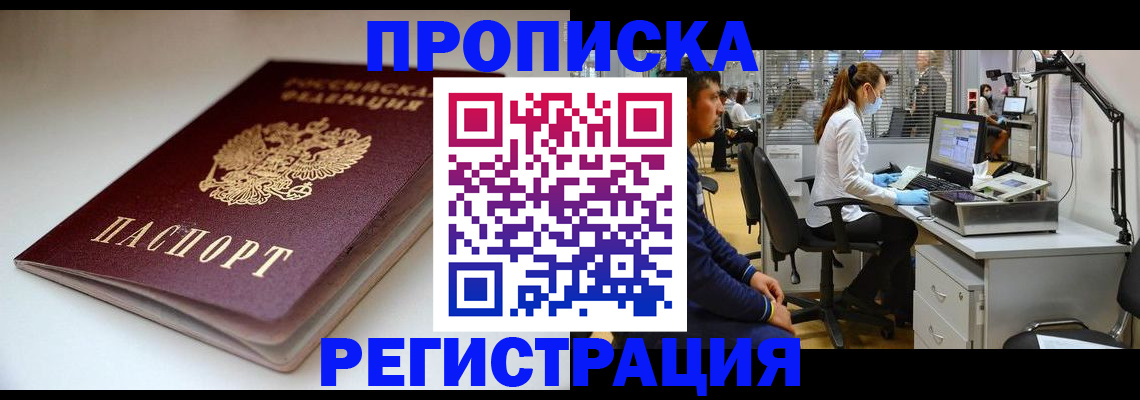 временная регистрация в квартире в Шахтах