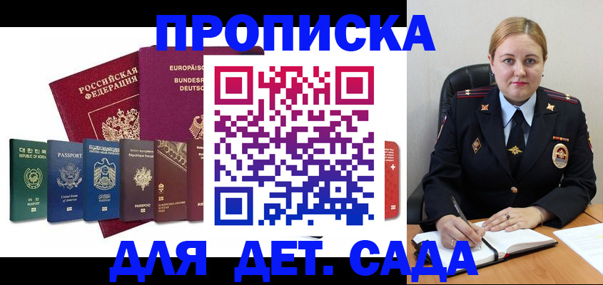 прописка для школы в Шахтах