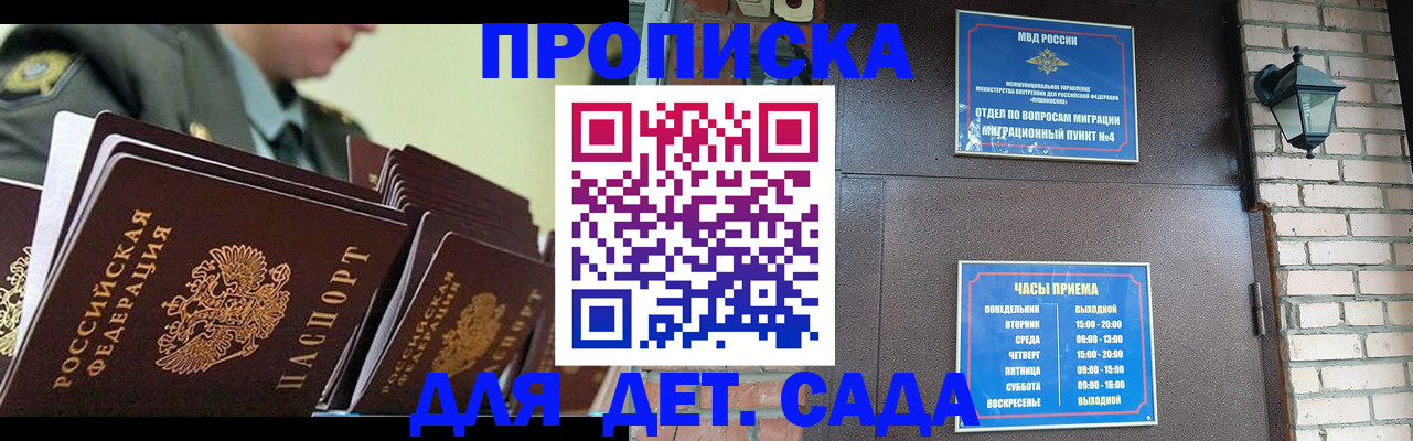 купить прописку в Шахтах