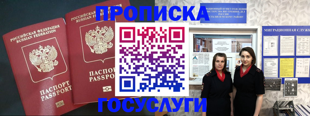 прописка в Шахтах