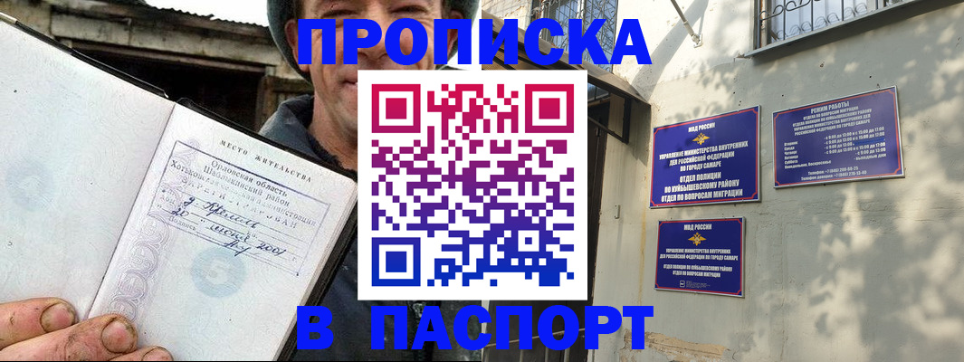 прописка от собственника в Шахтах