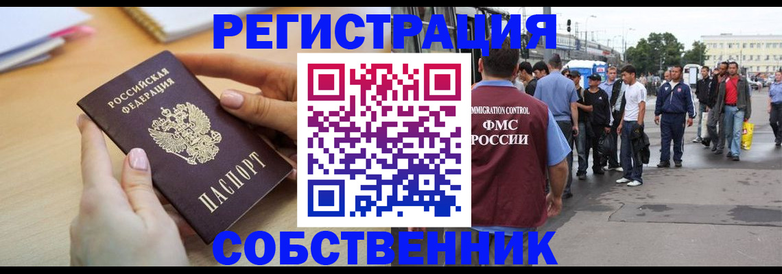 временная регистрация поиск в Шахтах